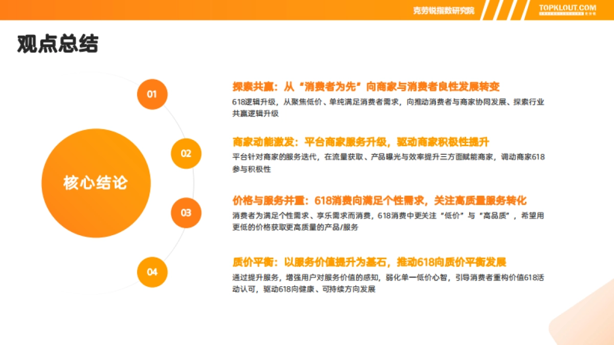2025“618”营销盘点_第2页