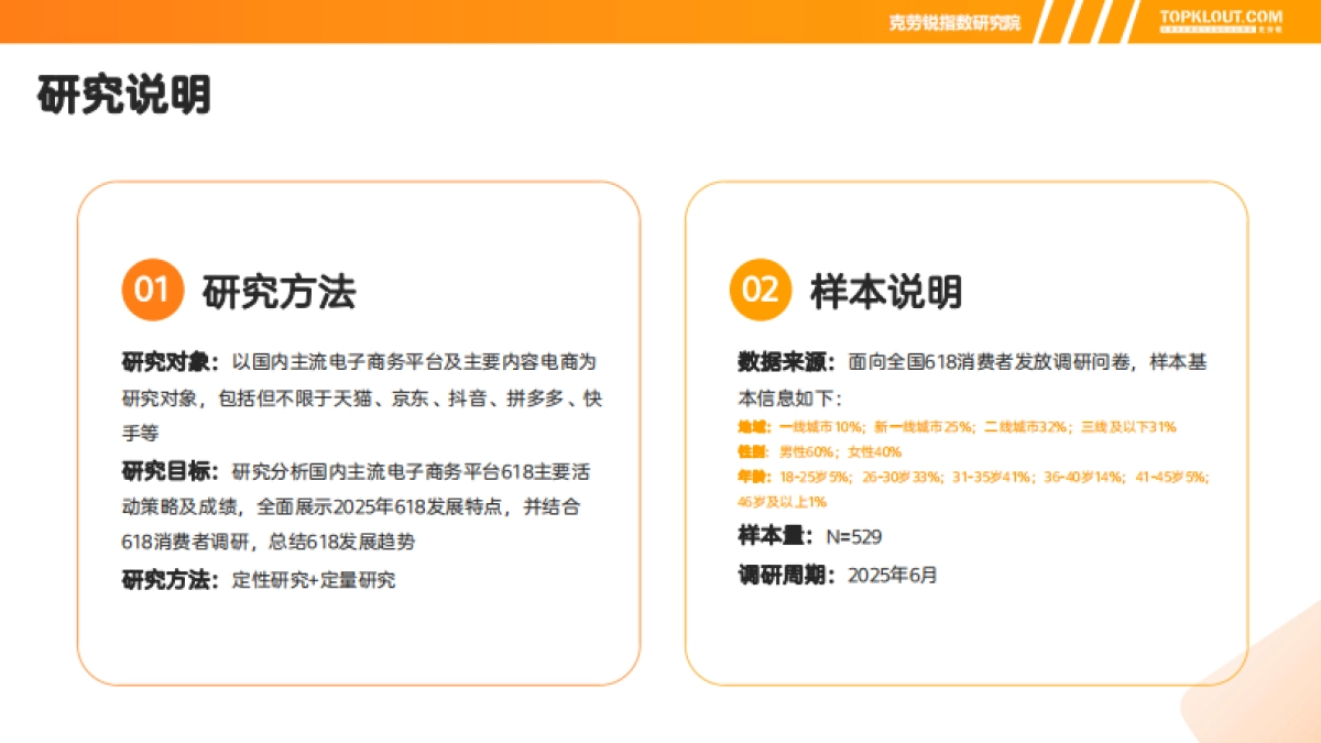 2025“618”营销盘点_第3页