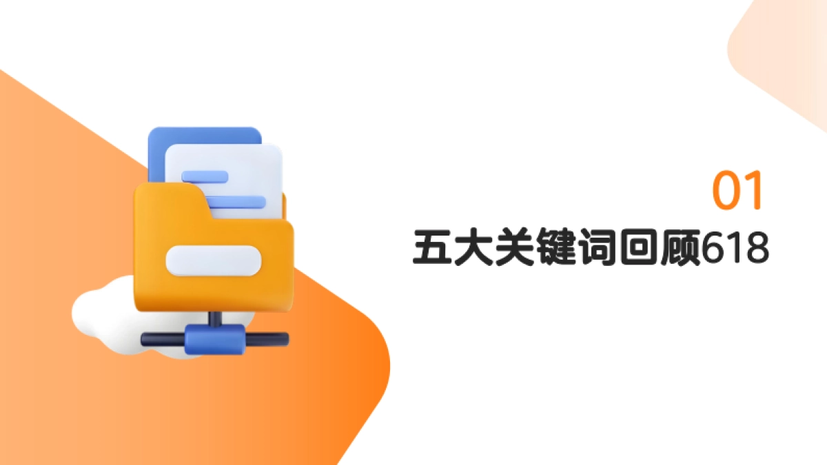 2025“618”营销盘点_第5页