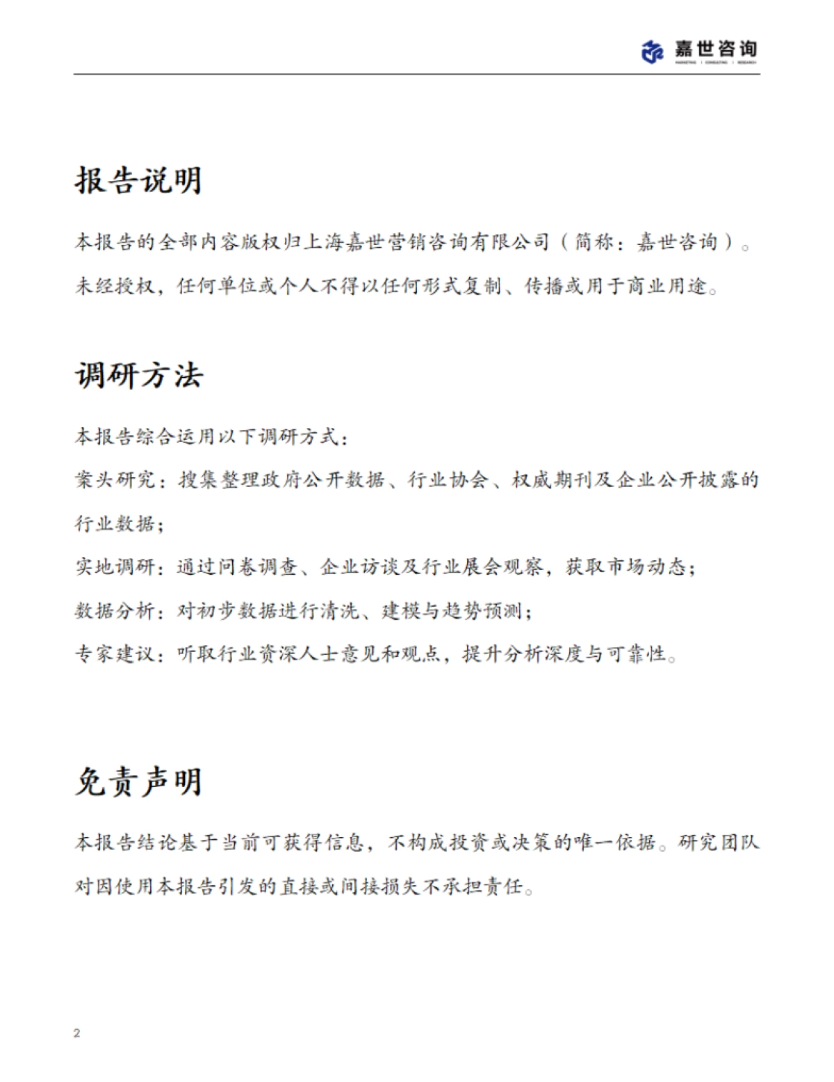 2025年中国外卖市场现状报告_第2页