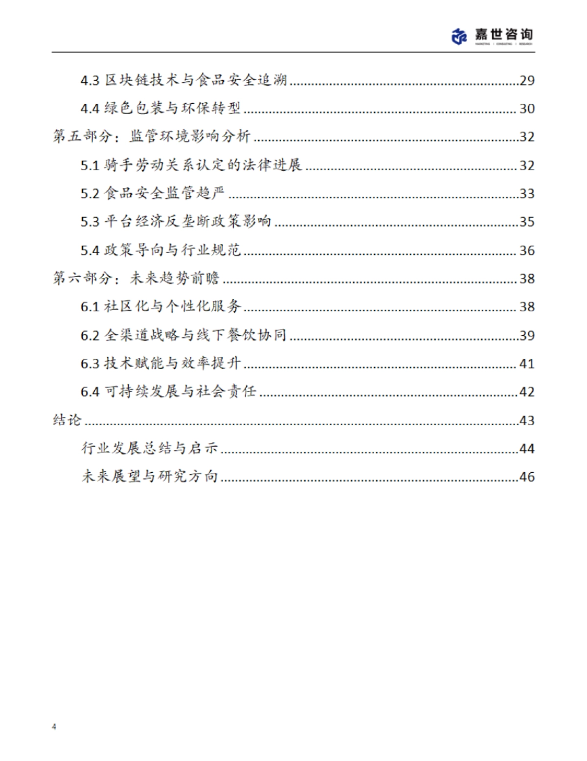 2025年中国外卖市场现状报告_第4页