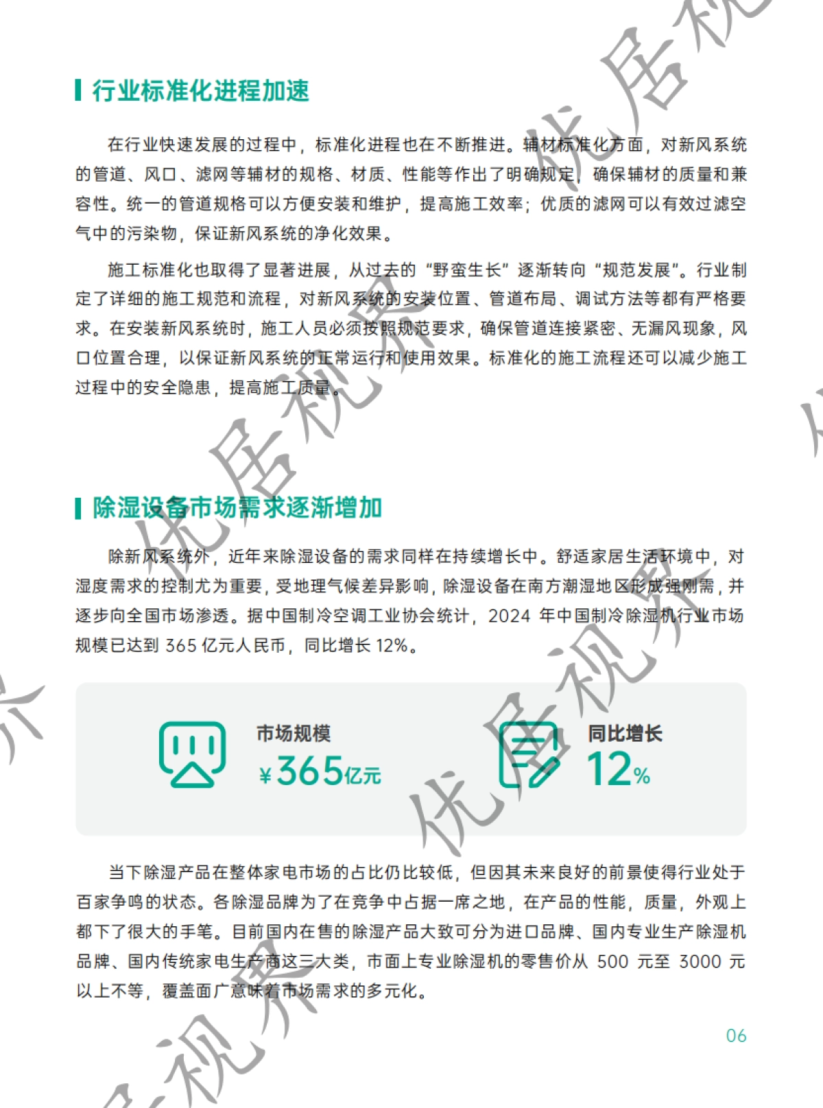2025年中国室内空气健康白皮书_第9页