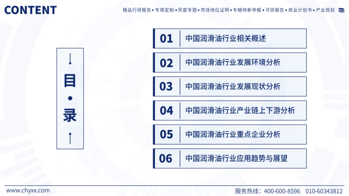 2025年中国润滑油行业市场供需态势及未来前景研判报告_第2页