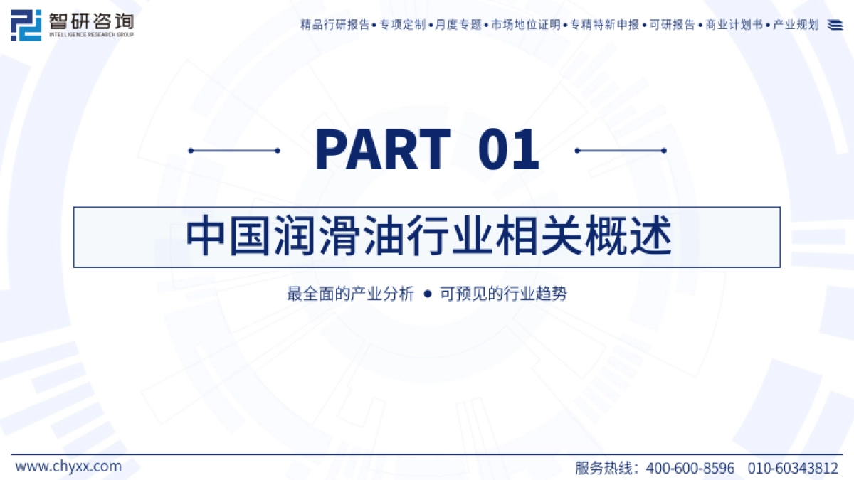 2025年中国润滑油行业市场供需态势及未来前景研判报告_第3页