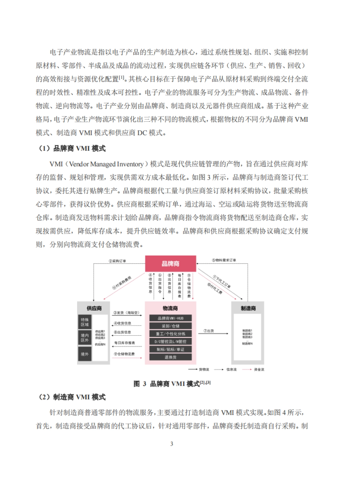 2025年中国电子产业物流发展报告-中国物流与采购联合会_第8页