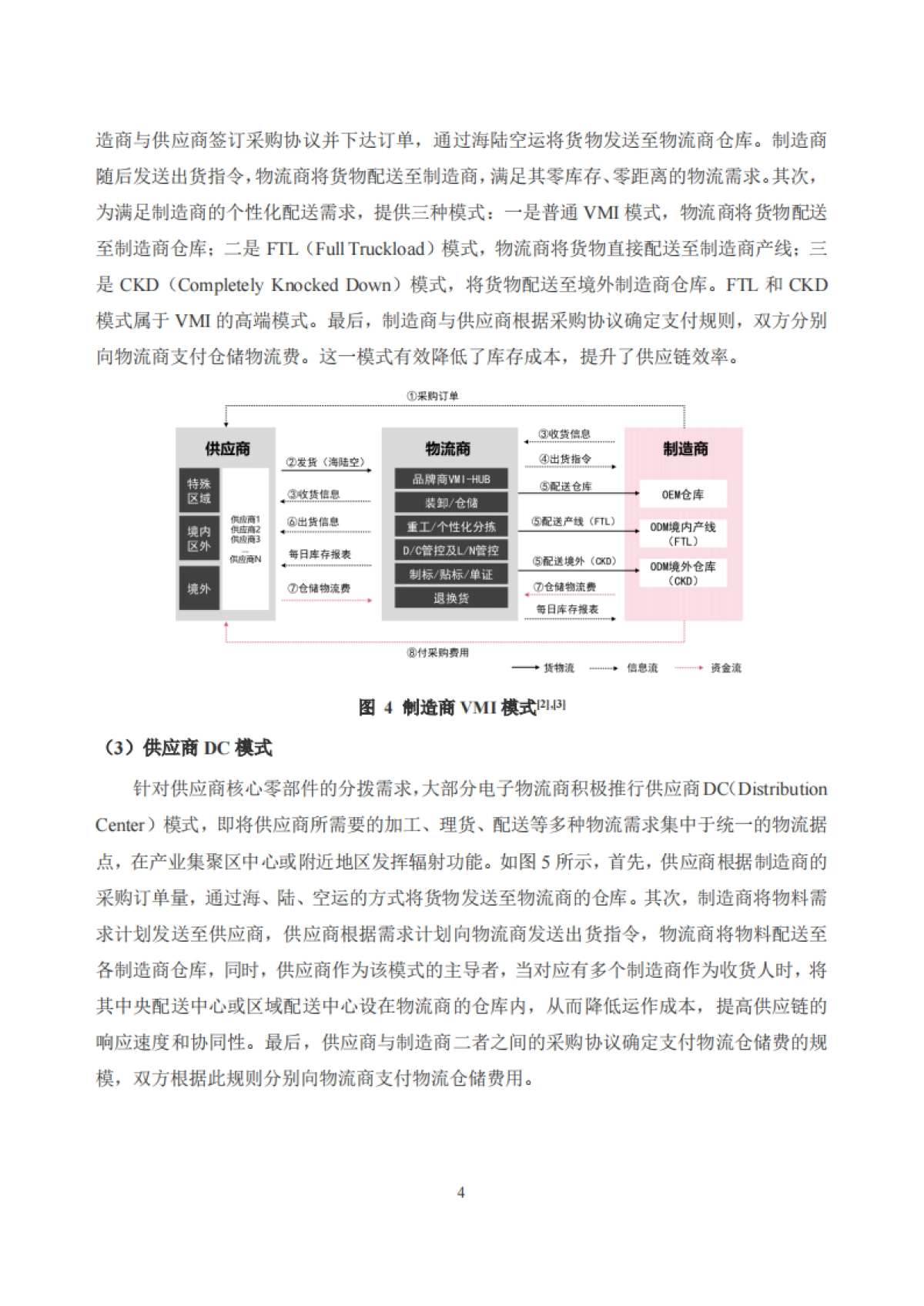 2025年中国电子产业物流发展报告-中国物流与采购联合会_第9页