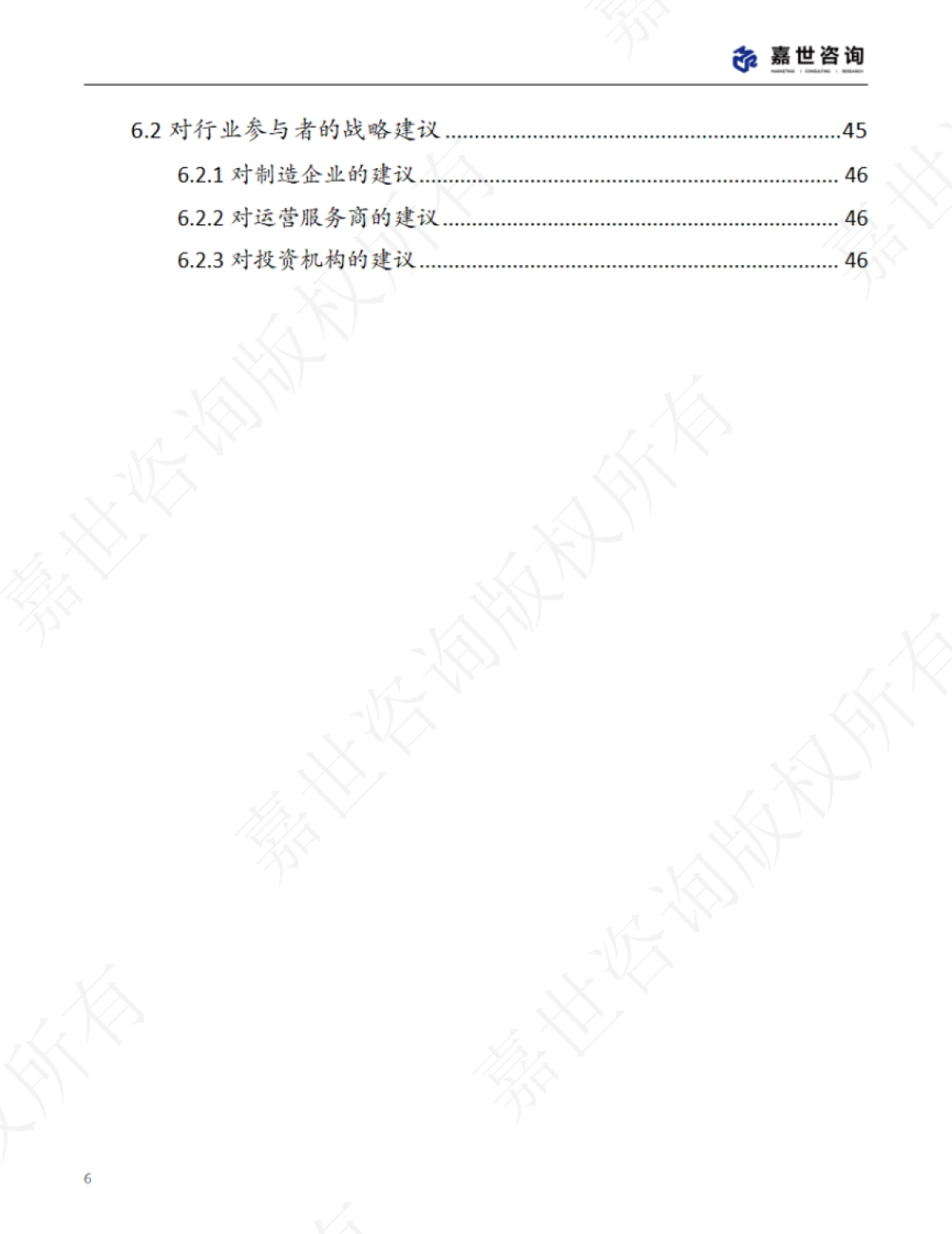 2025年中国低空经济市场现状报告_第6页