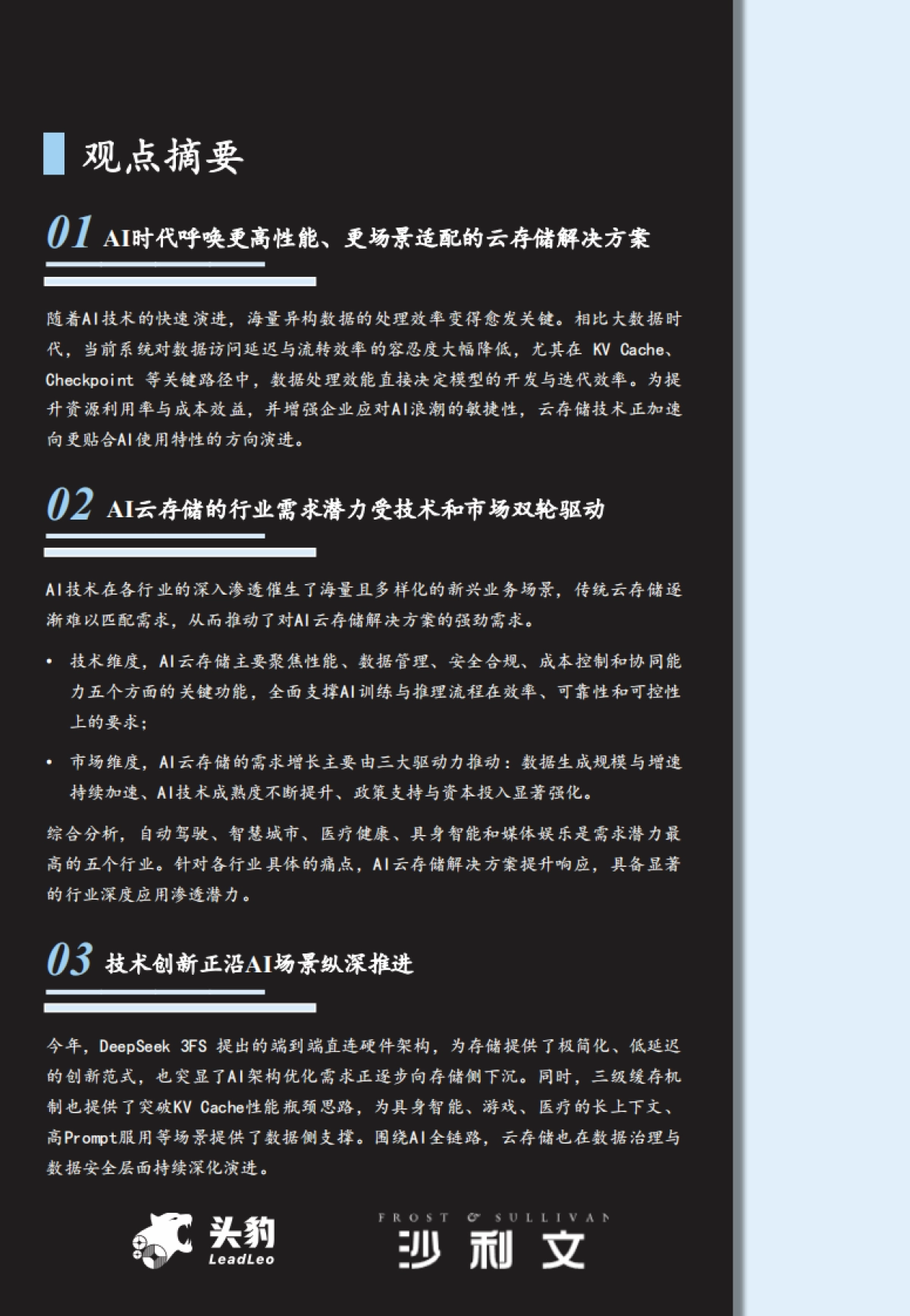 2025年中国AI云存储解决方案市场报告_第3页