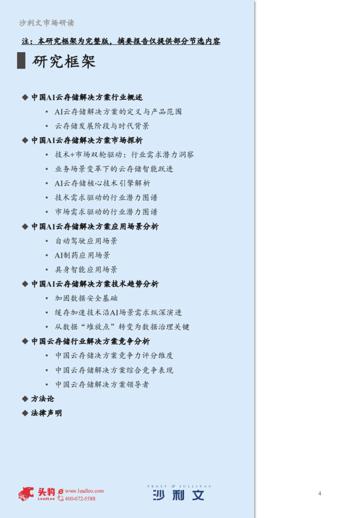 2025年中国AI云存储解决方案市场报告_第4页