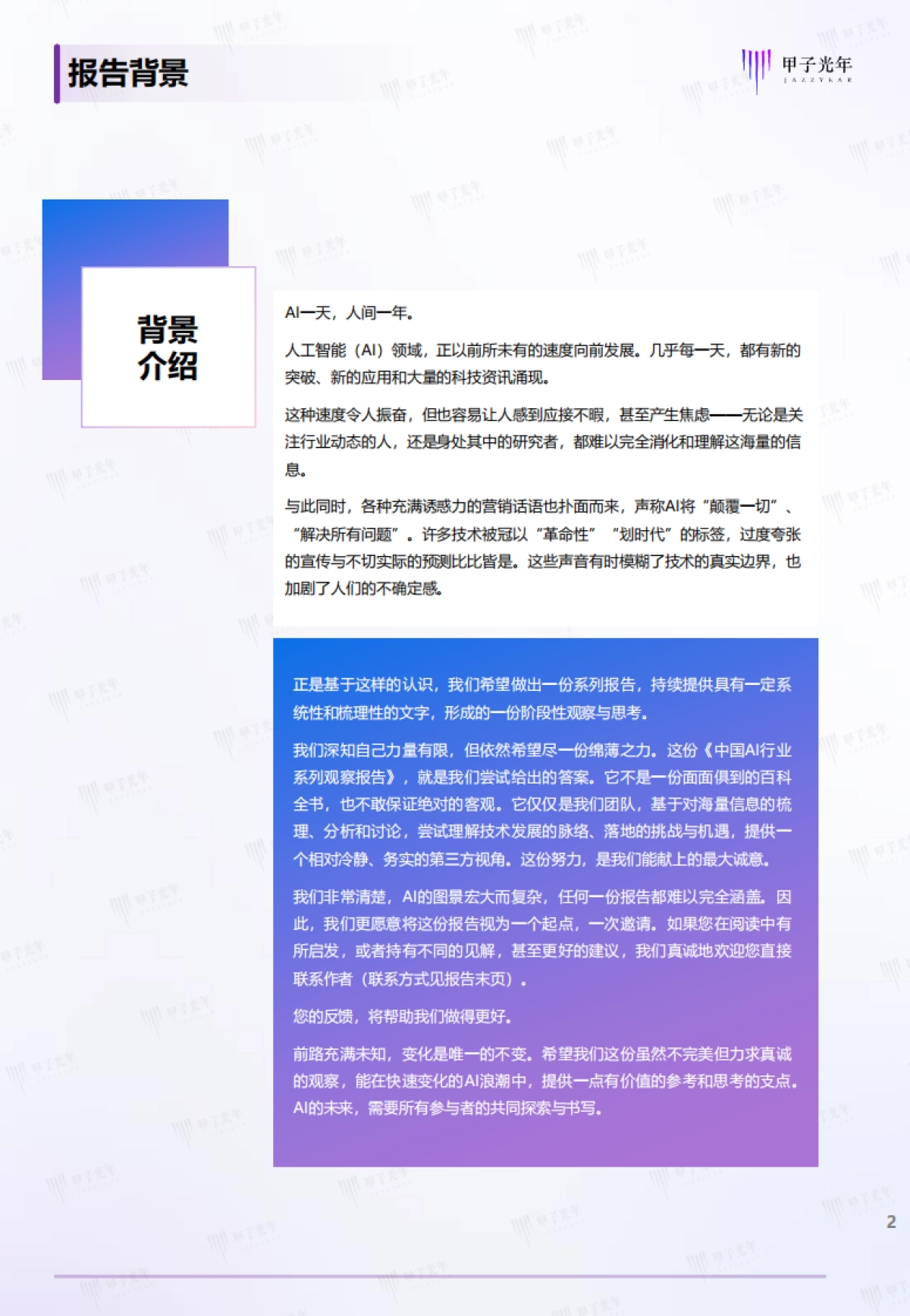 2025年中国AI行业系列观察报告_第2页