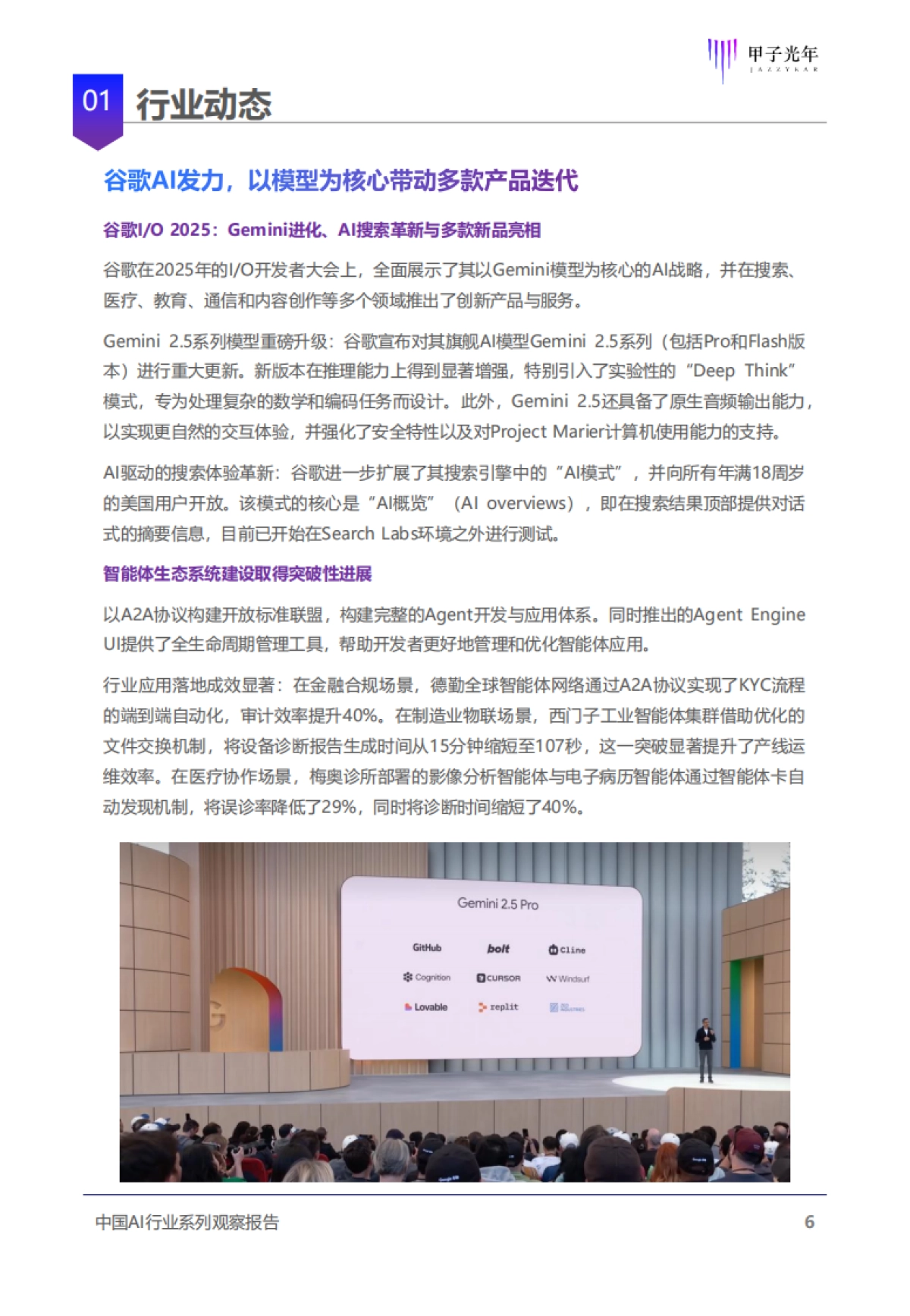 2025年中国AI行业系列观察报告_第6页