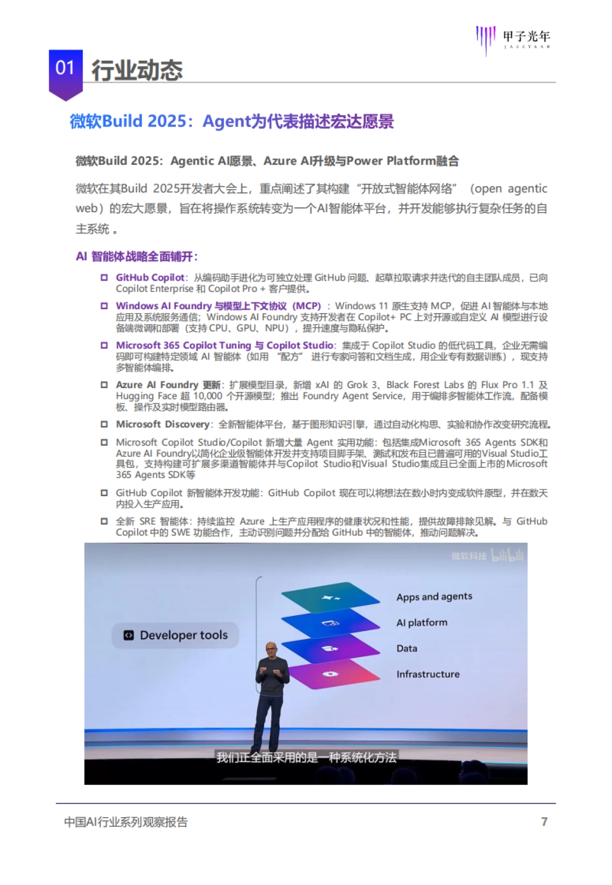 2025年中国AI行业系列观察报告_第7页