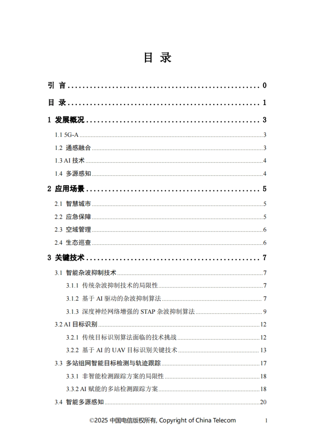2025年智能低空通感网络白皮书_第3页