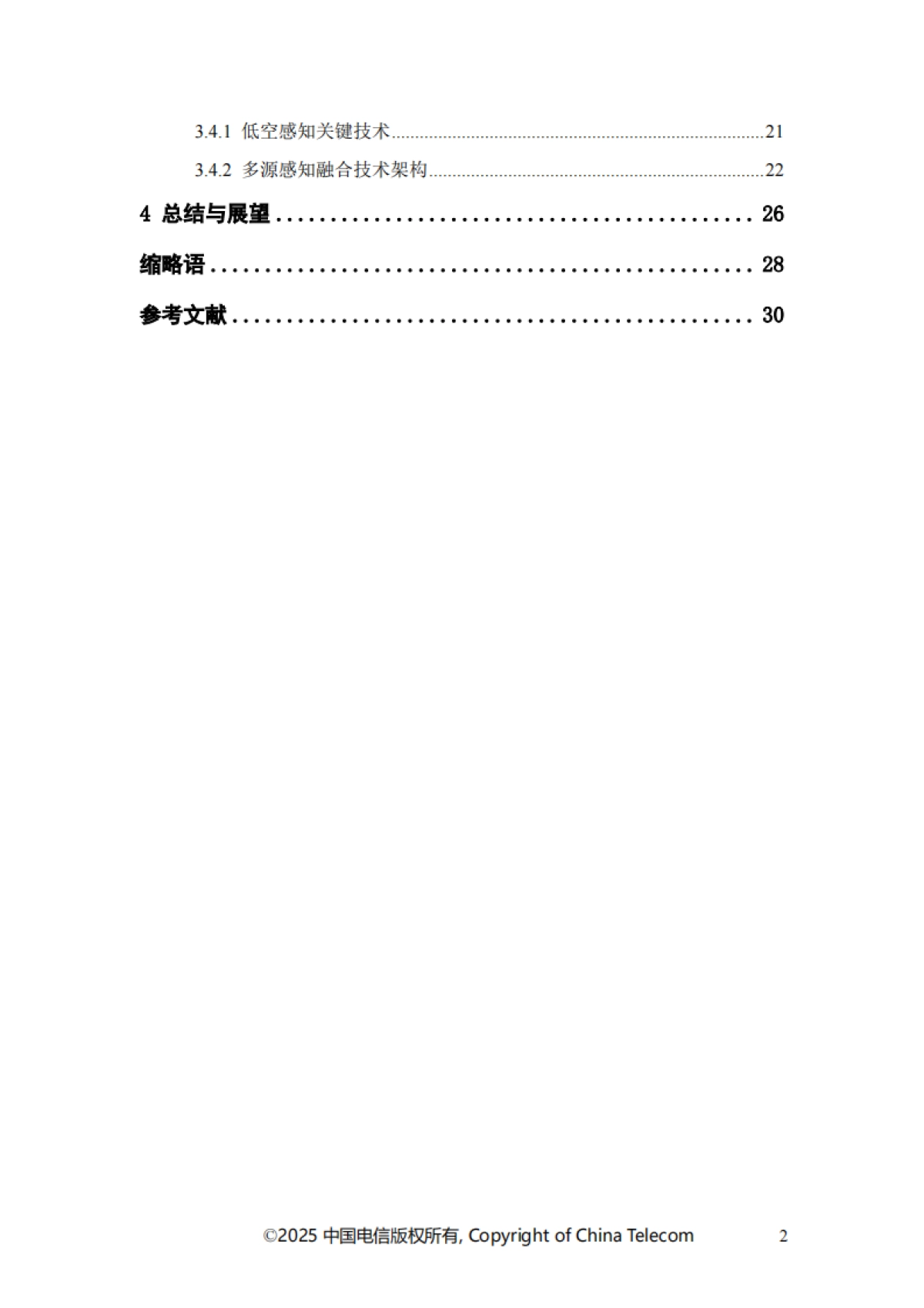 2025年智能低空通感网络白皮书_第4页