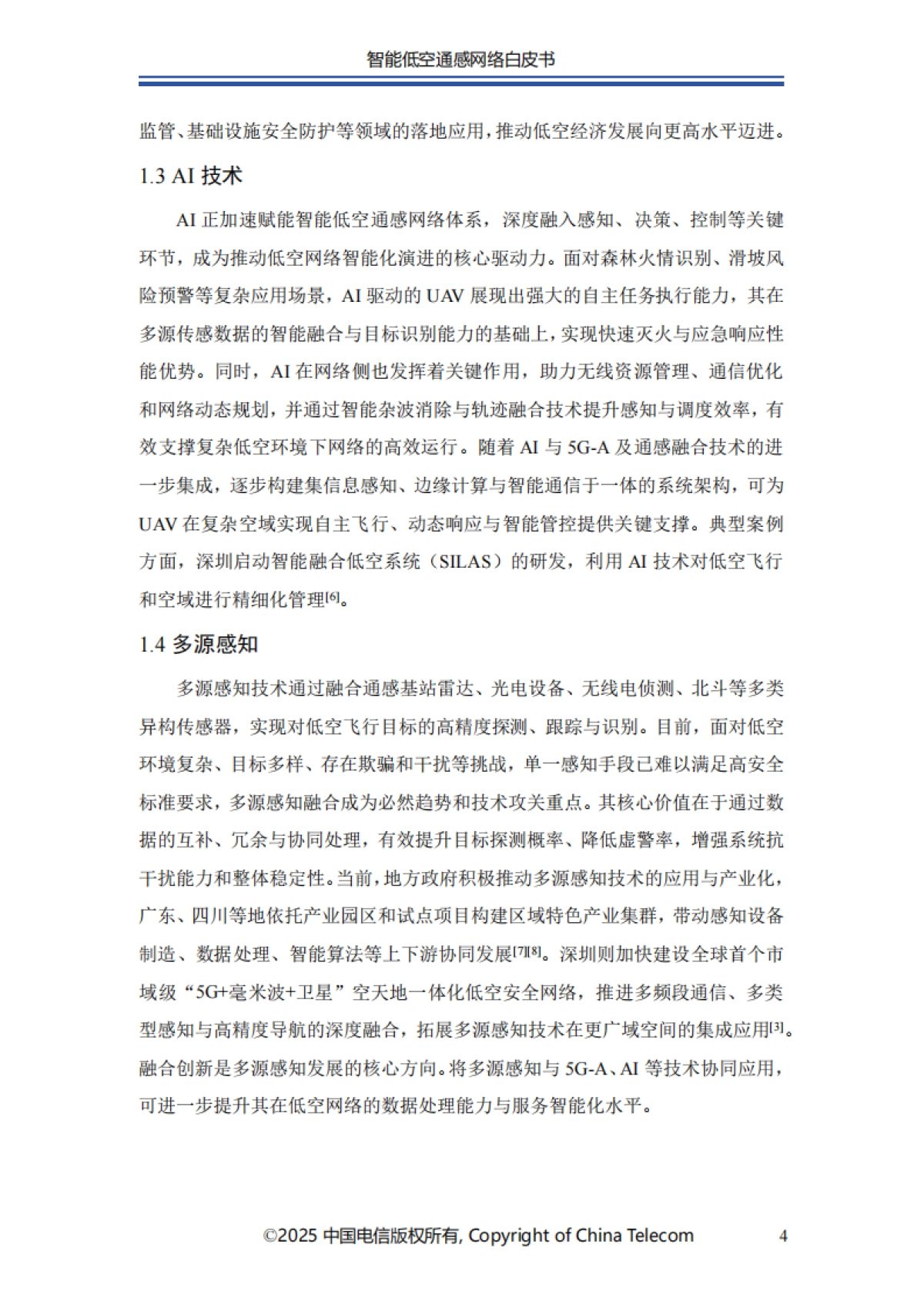 2025年智能低空通感网络白皮书_第6页