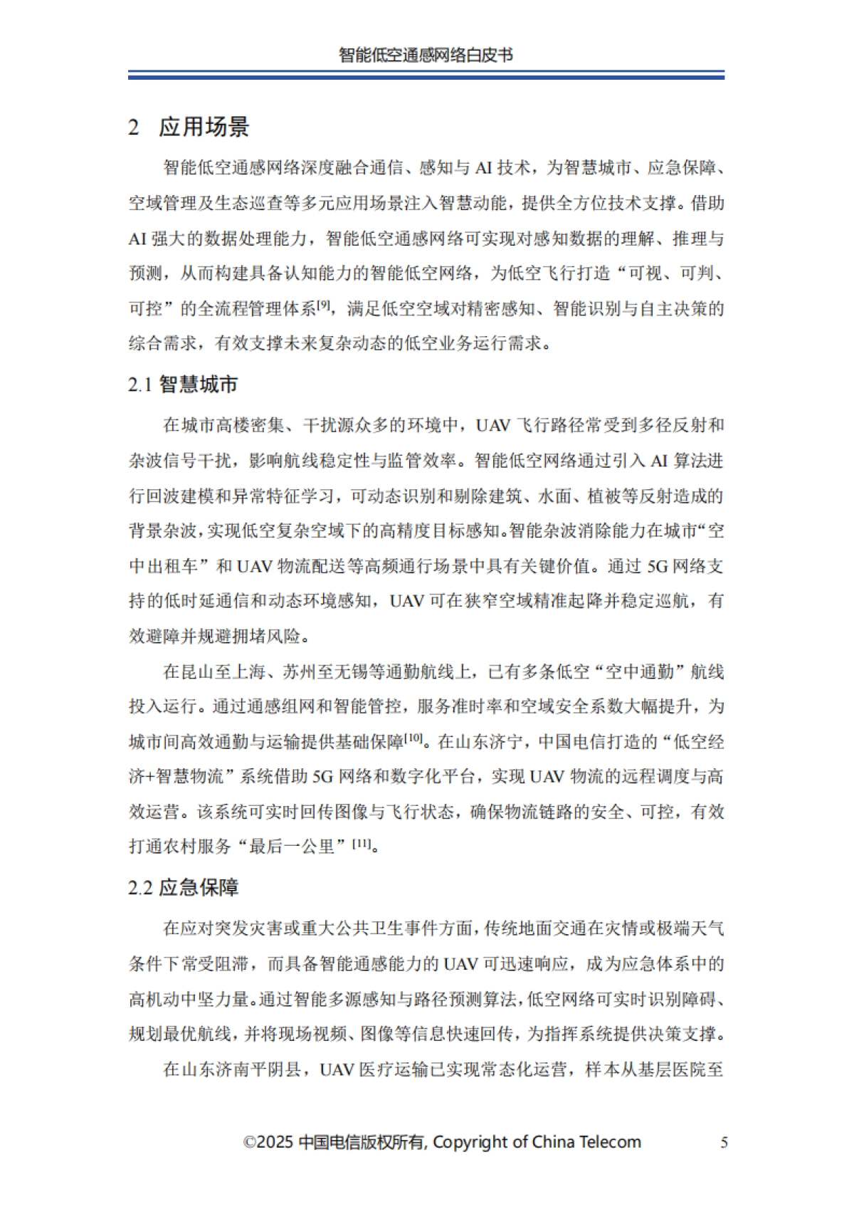 2025年智能低空通感网络白皮书_第7页