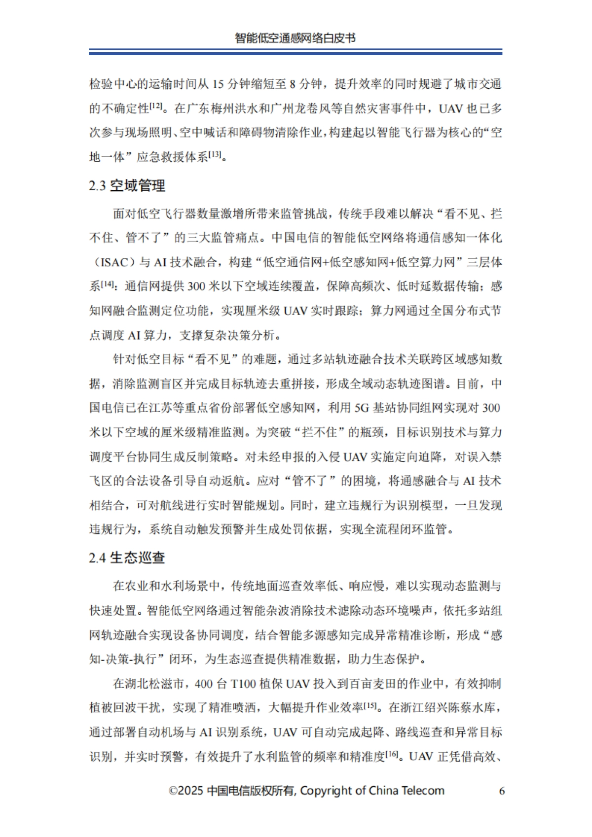 2025年智能低空通感网络白皮书_第8页
