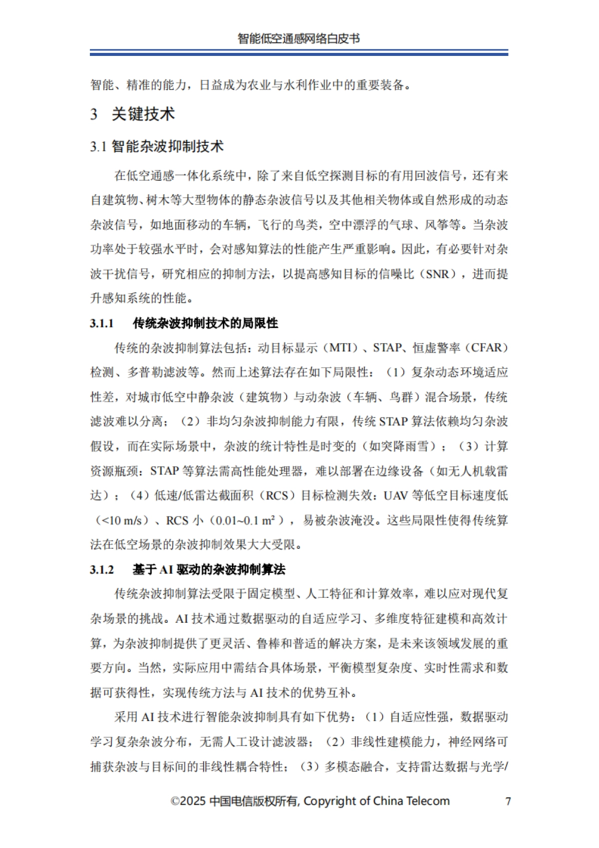 2025年智能低空通感网络白皮书_第9页