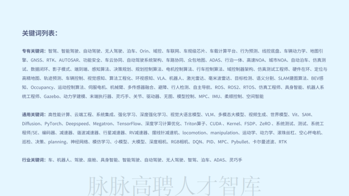2025年智驾和机器人领域人才洞察_第5页