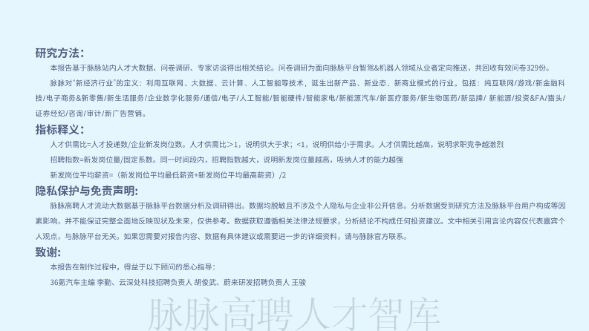 2025年智驾和机器人领域人才洞察_第6页