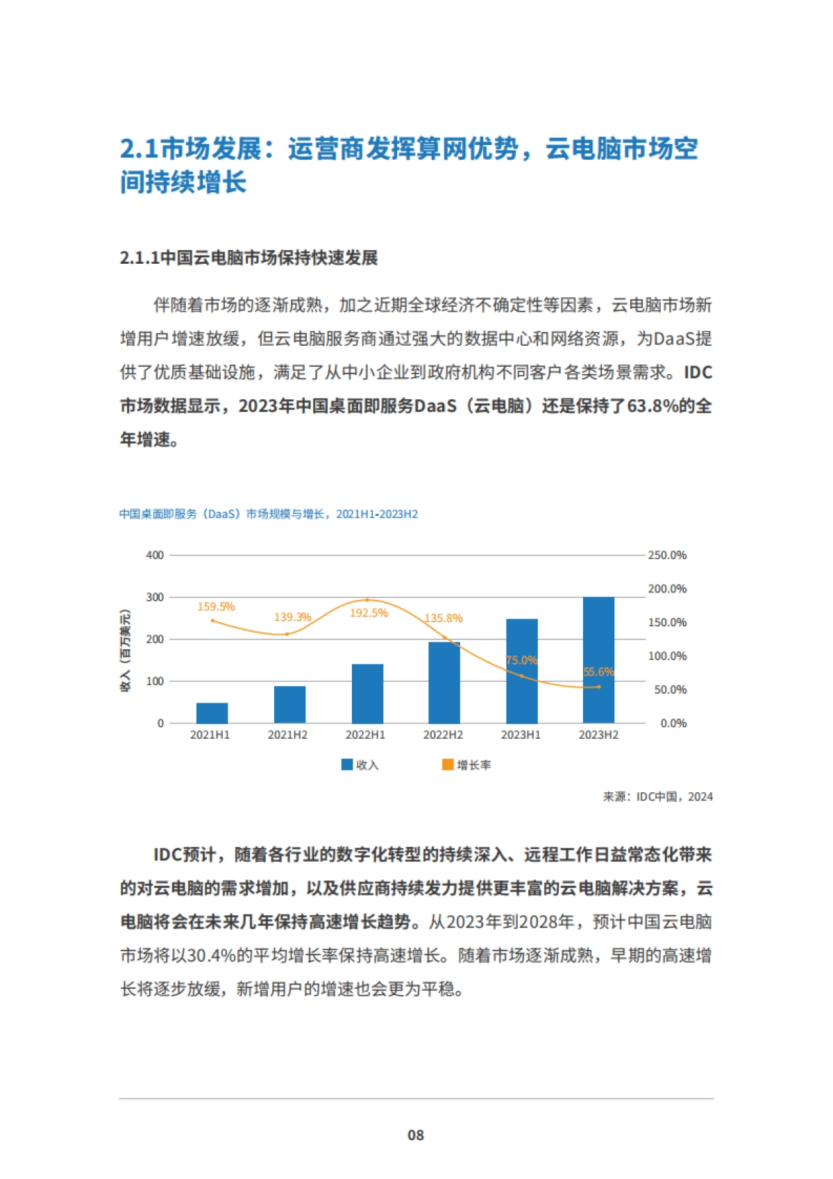2025年云端智汇触手可及：云电脑白皮书_第10页