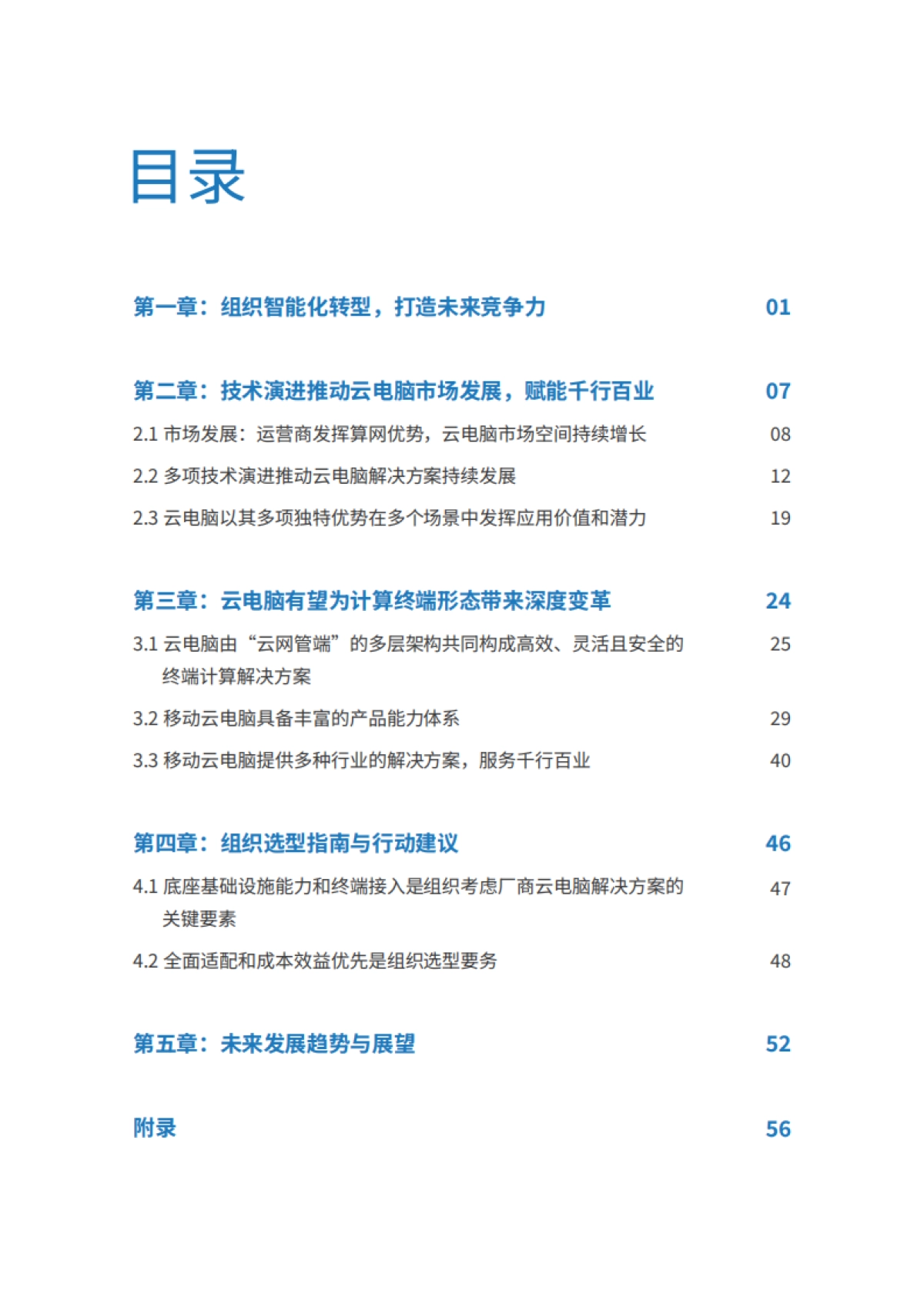 2025年云端智汇触手可及：云电脑白皮书_第2页