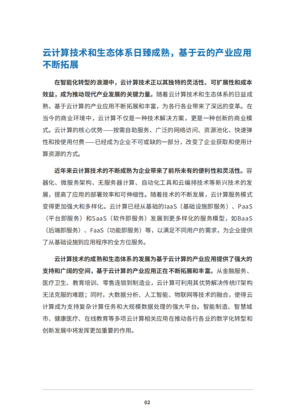 2025年云端智汇触手可及：云电脑白皮书_第4页