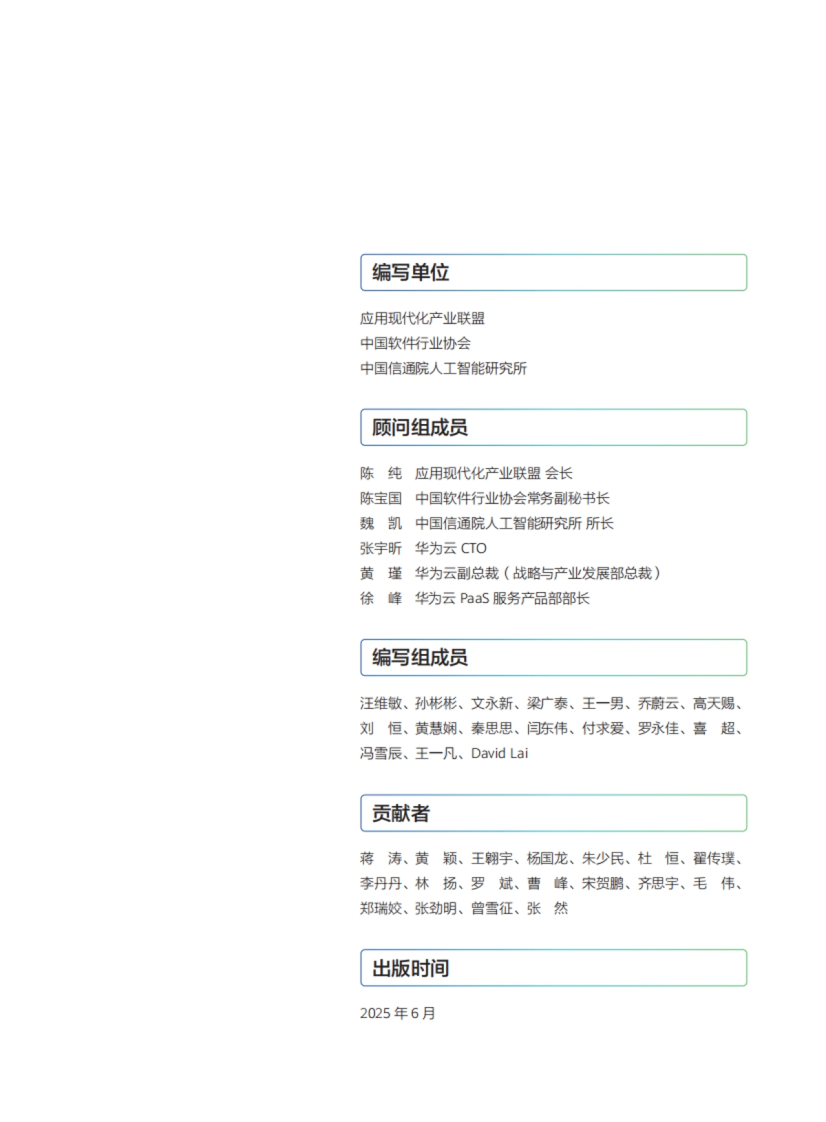 2025年应用全生命周期智能化白皮书_第2页
