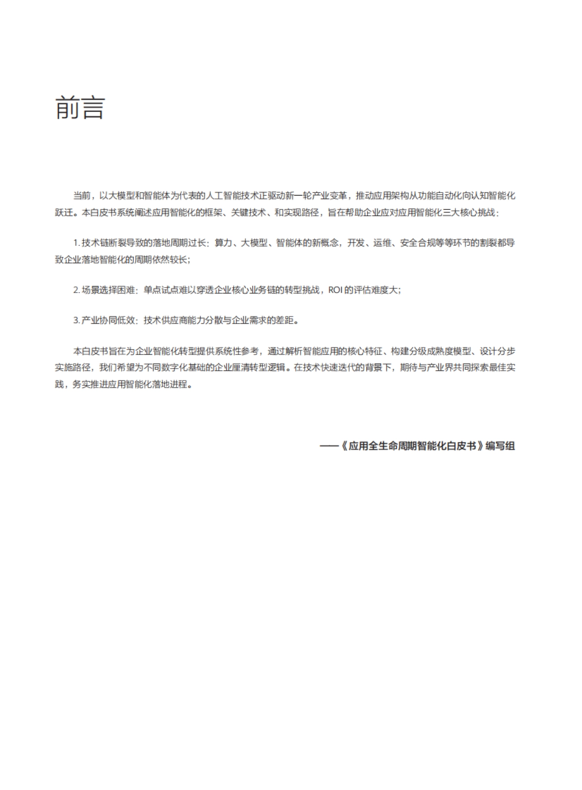 2025年应用全生命周期智能化白皮书_第3页