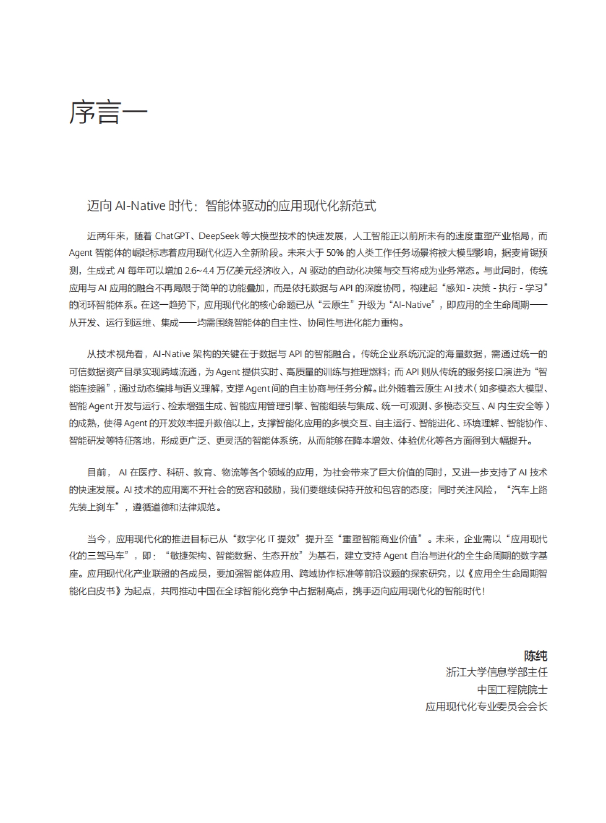 2025年应用全生命周期智能化白皮书_第4页