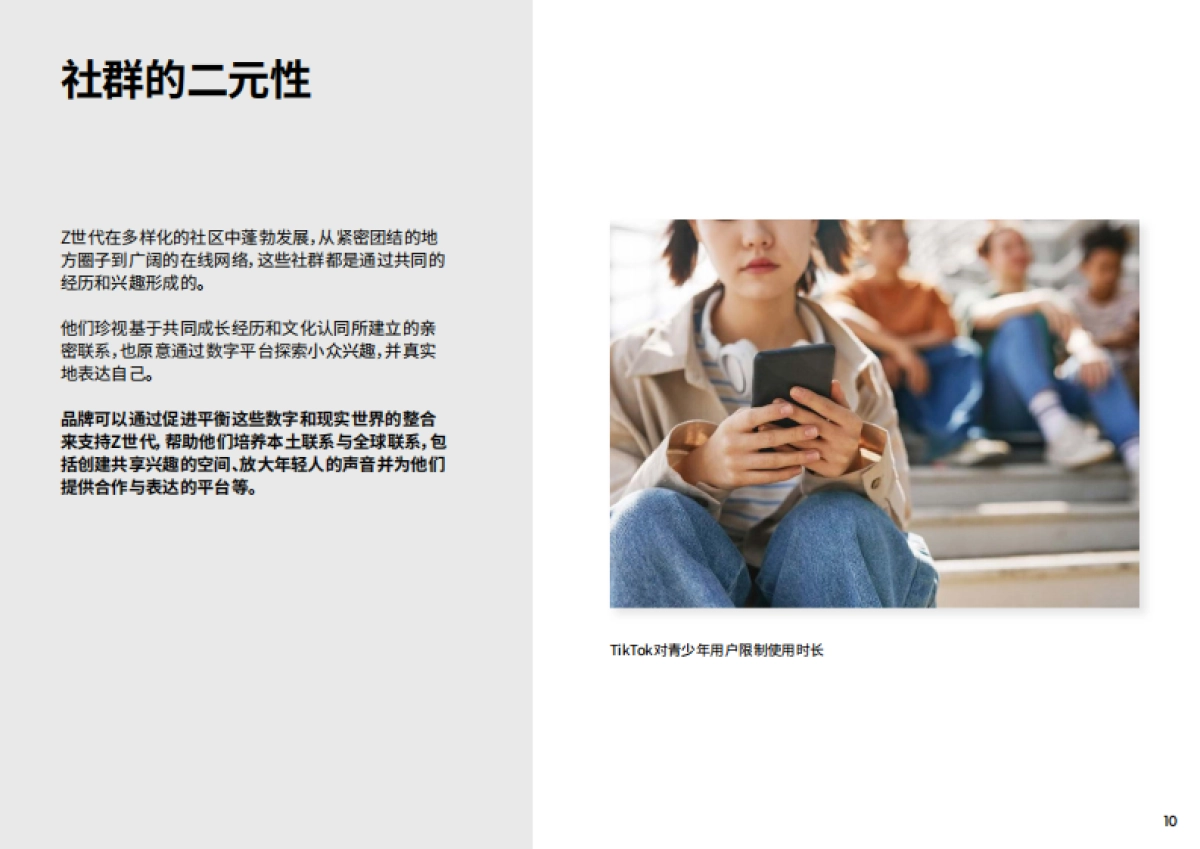 2025年亚太年轻消费者洞察报告：从Z世代到α世代的增长机遇_第10页