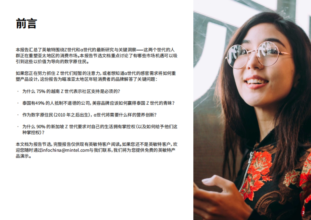 2025年亚太年轻消费者洞察报告：从Z世代到α世代的增长机遇_第2页