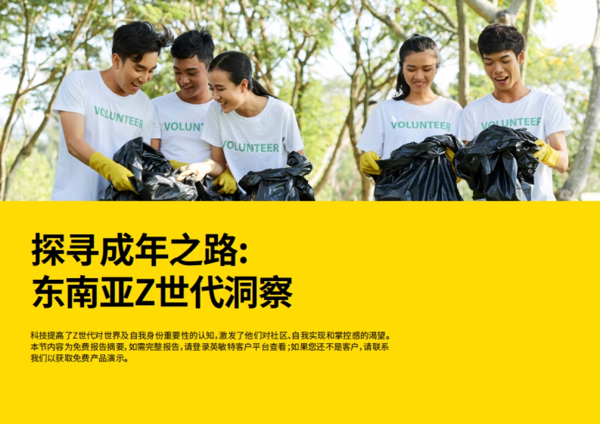 2025年亚太年轻消费者洞察报告：从Z世代到α世代的增长机遇_第3页