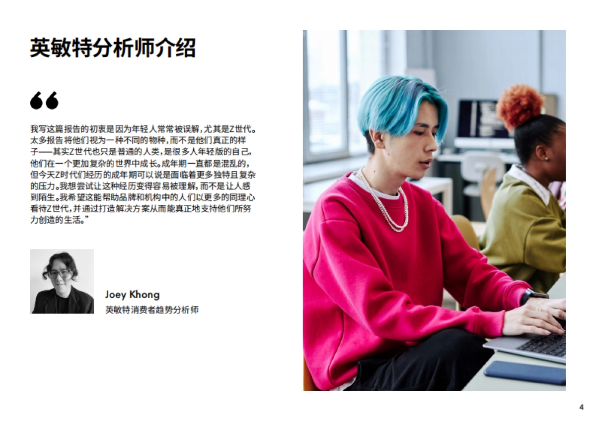 2025年亚太年轻消费者洞察报告：从Z世代到α世代的增长机遇_第4页