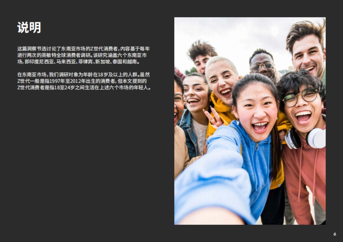 2025年亚太年轻消费者洞察报告：从Z世代到α世代的增长机遇_第6页