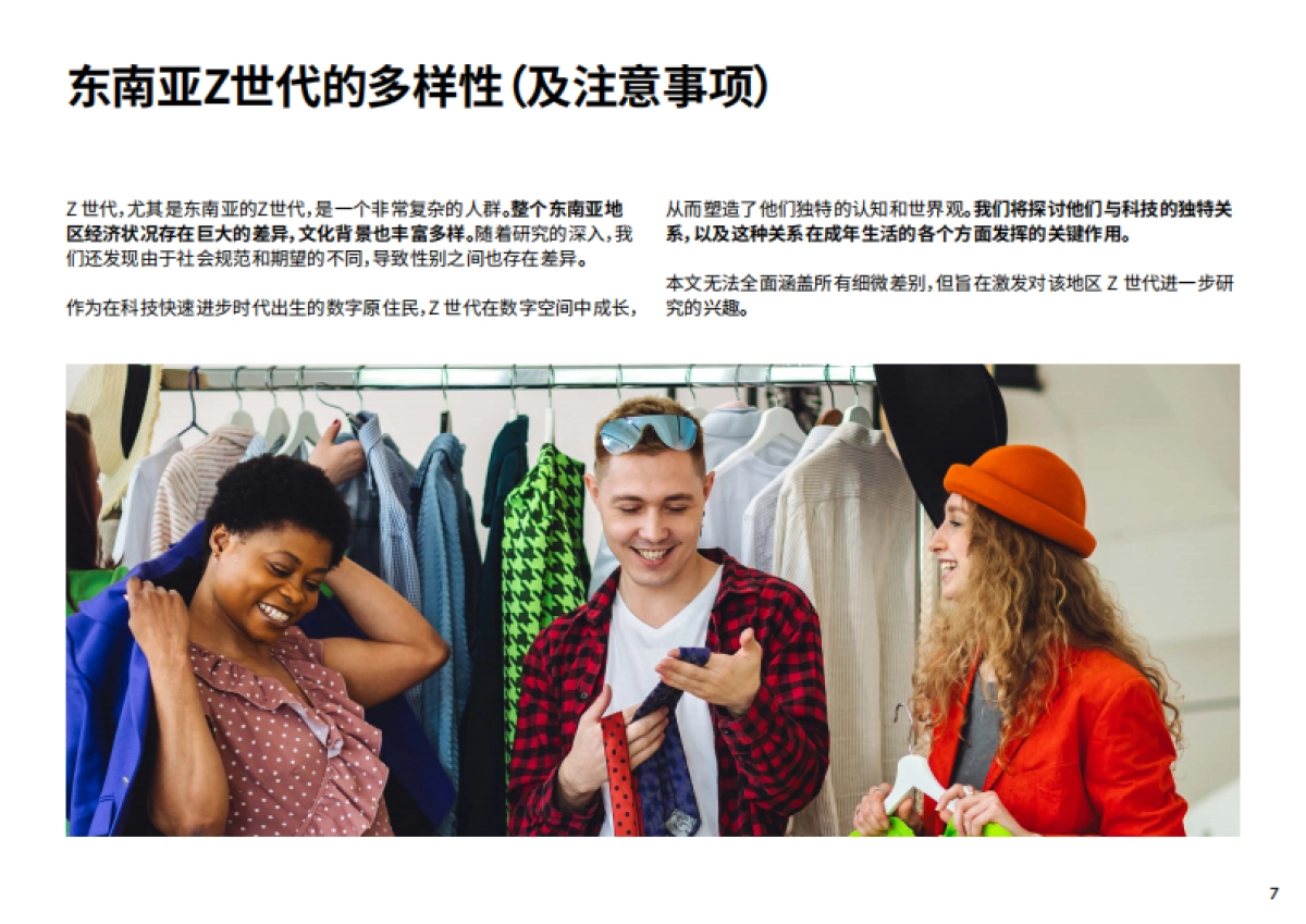 2025年亚太年轻消费者洞察报告：从Z世代到α世代的增长机遇_第7页