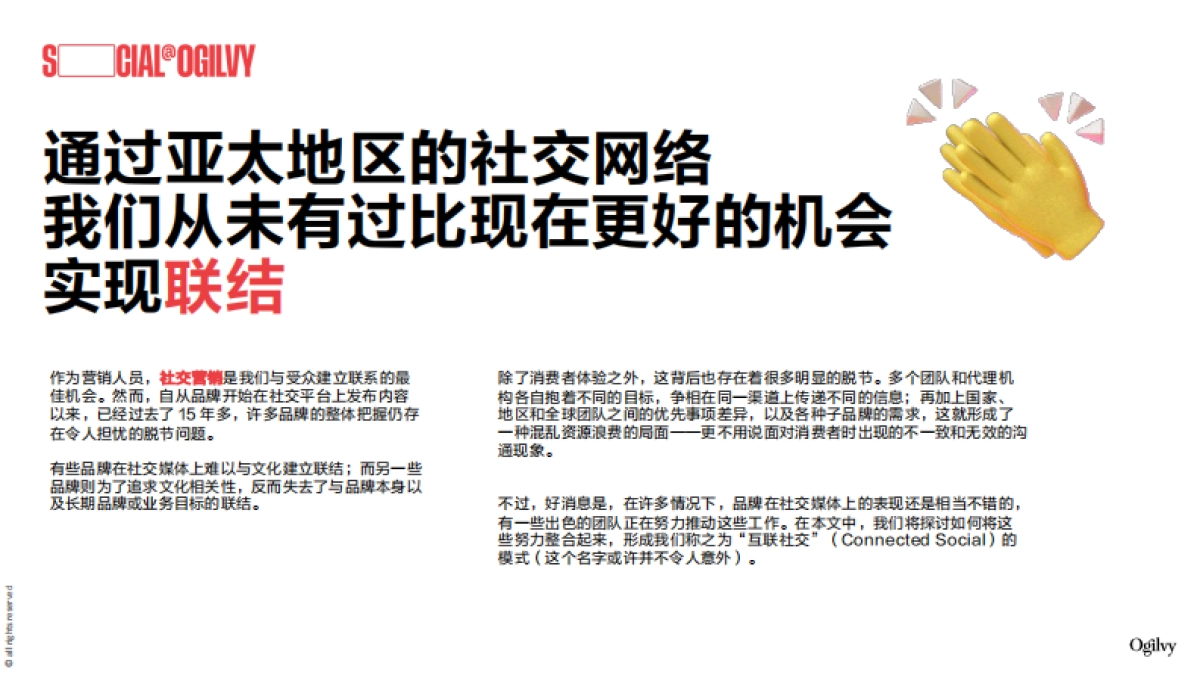 2025年亚太地区的社交营销断联报告_第2页