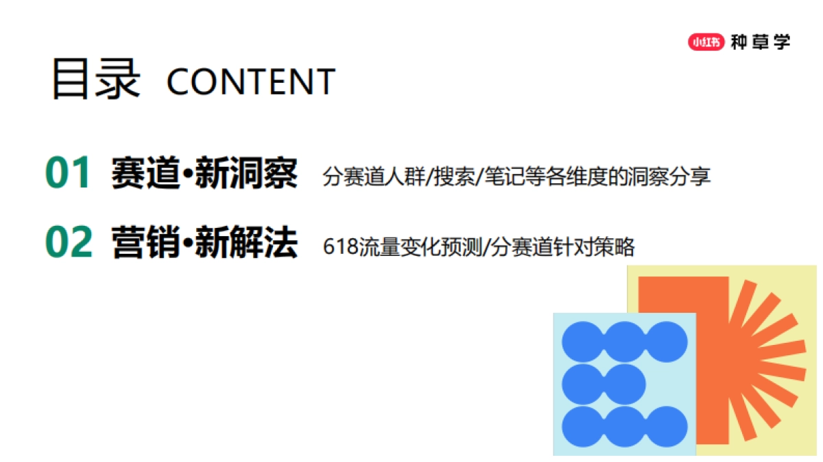 2025年小红书618宠物行业营销洞察策略建议_第5页