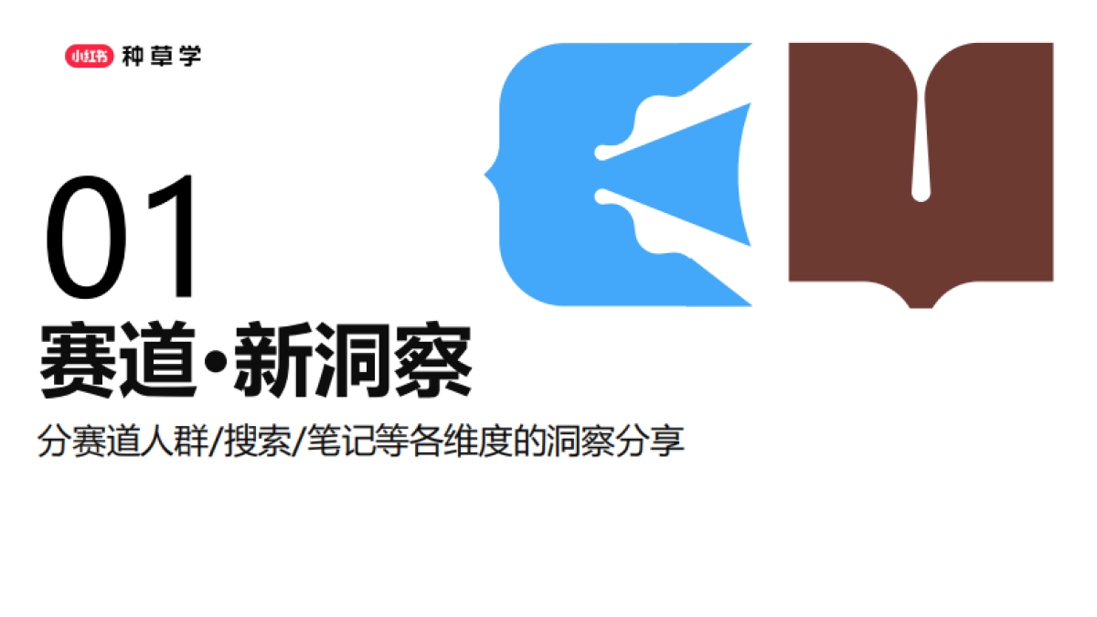 2025年小红书618宠物行业营销洞察策略建议_第6页
