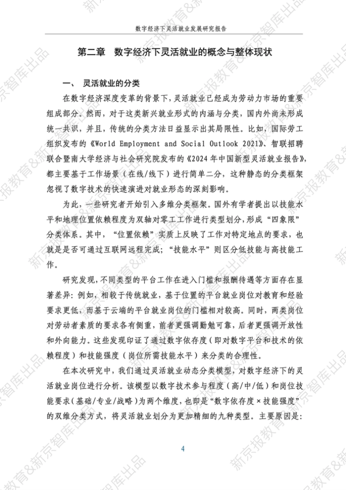 2025年数字经济下灵活就业发展研究报告_第10页