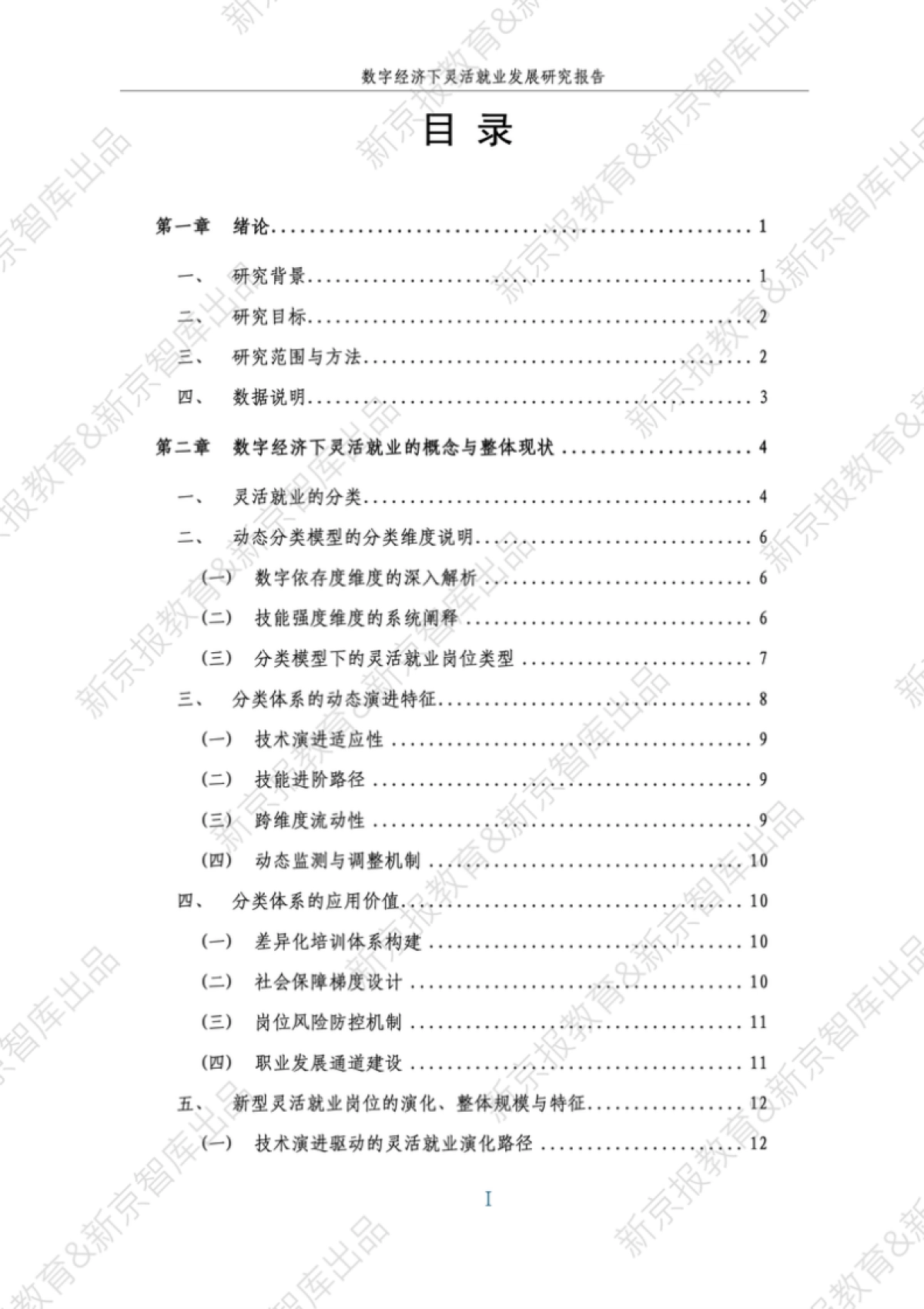 2025年数字经济下灵活就业发展研究报告_第2页