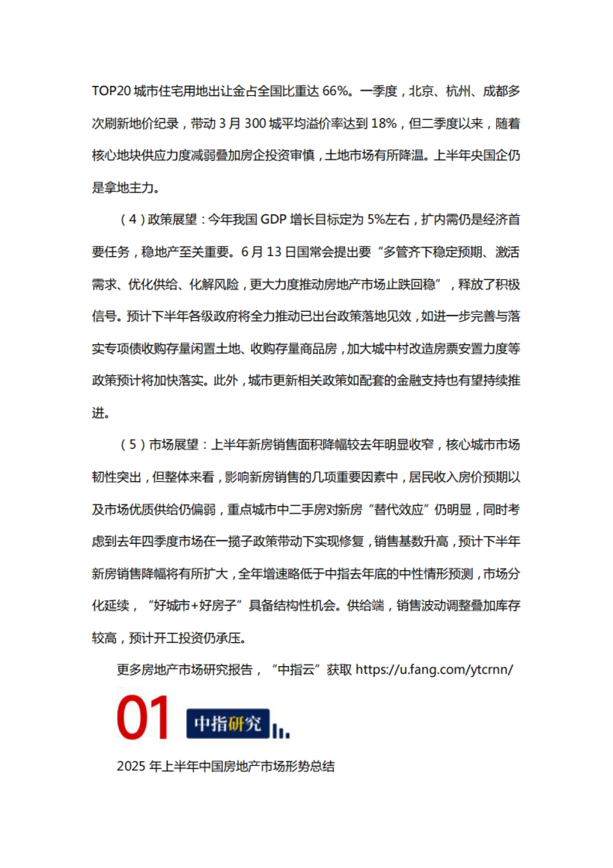 2025年上半年中国房地产市场总结与下半年趋势展望_第2页
