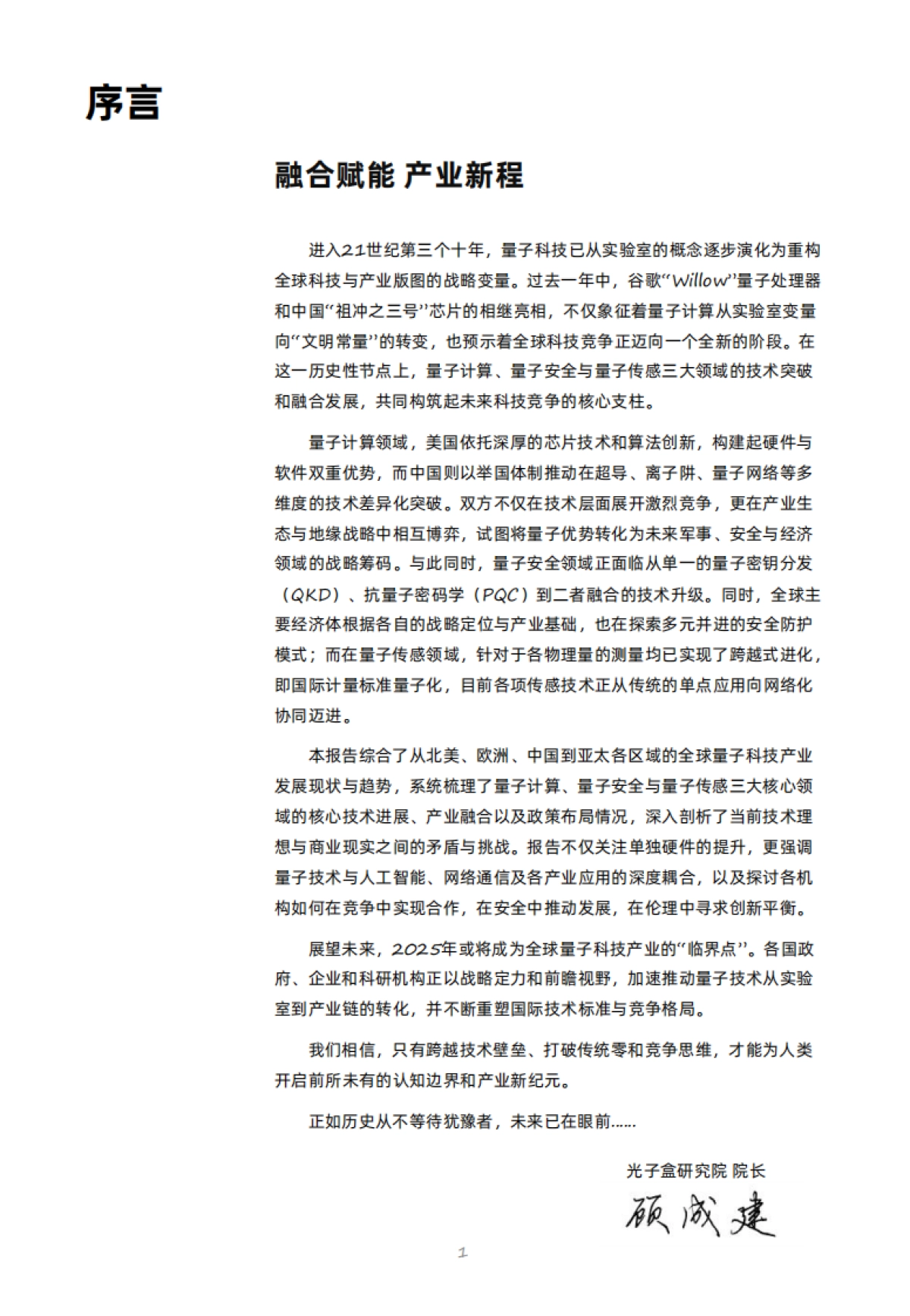 2025年全球量子科技产业发展展望报告_第2页