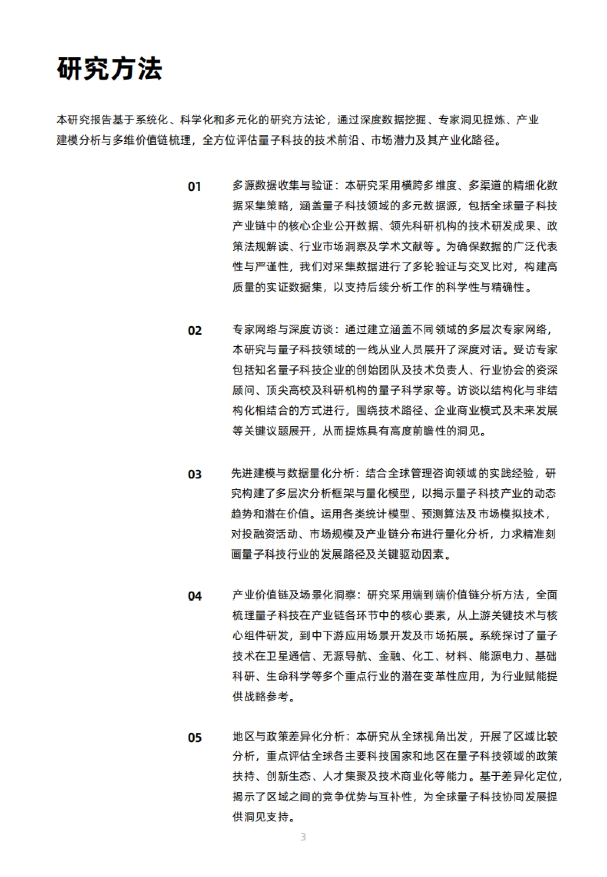 2025年全球量子科技产业发展展望报告_第4页