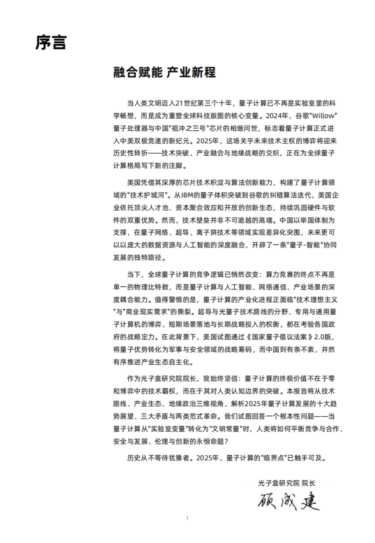 2025年全球量子计算产业发展展望报告_第2页