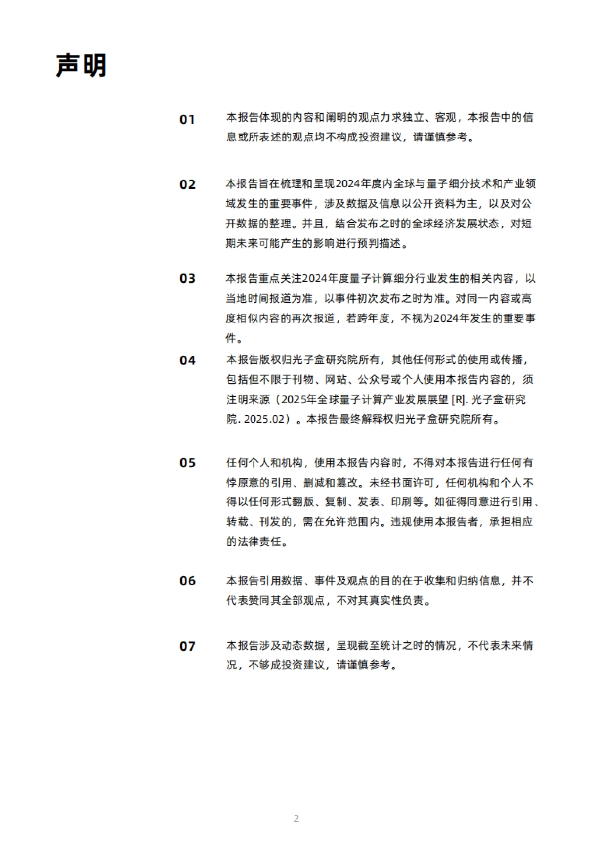2025年全球量子计算产业发展展望报告_第3页