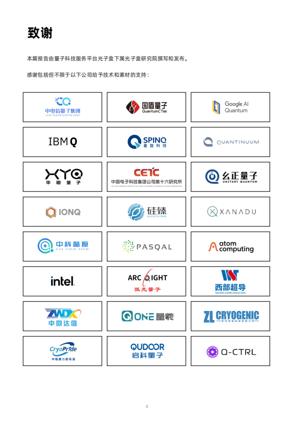 2025年全球量子计算产业发展展望报告_第5页