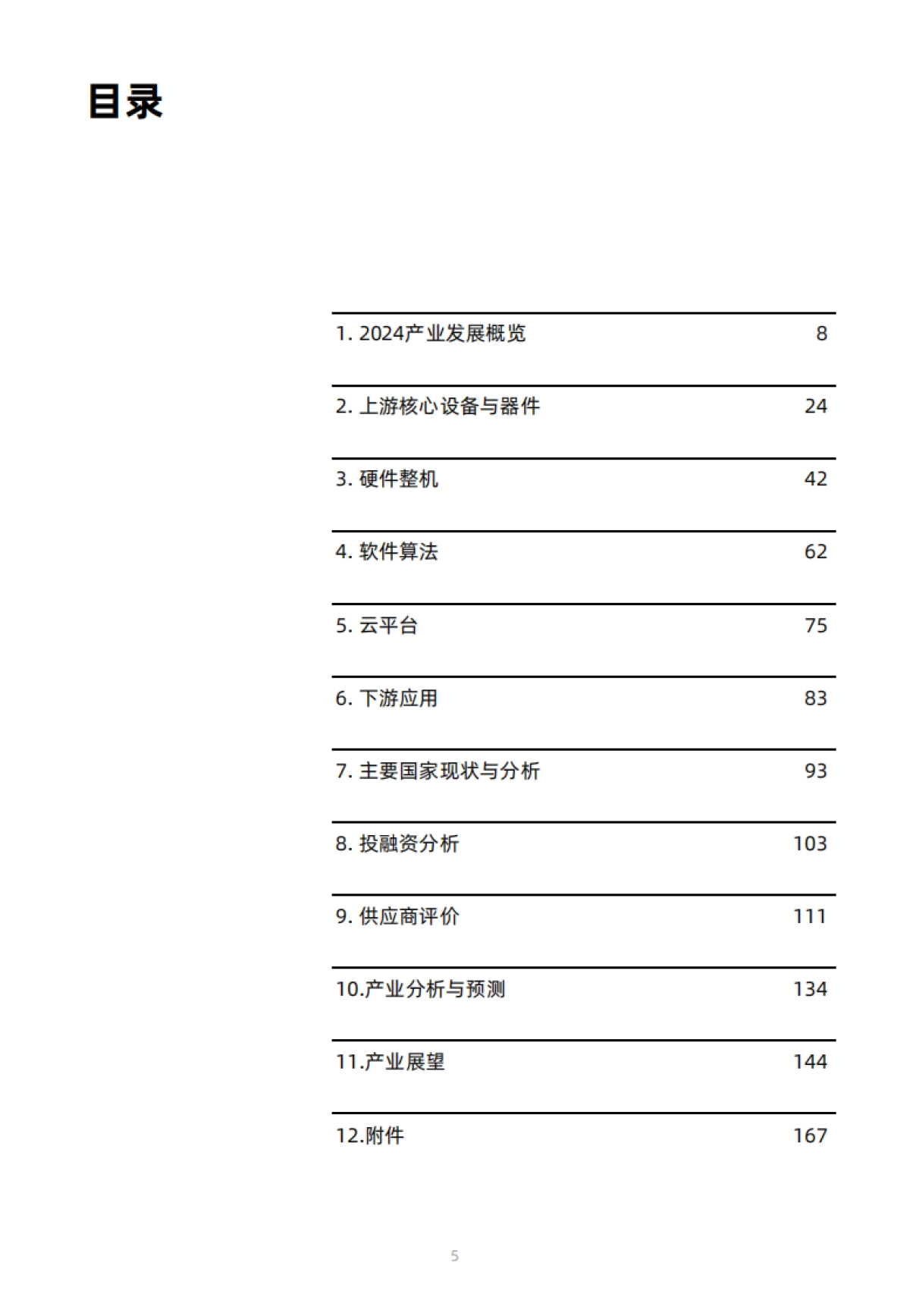 2025年全球量子计算产业发展展望报告_第6页