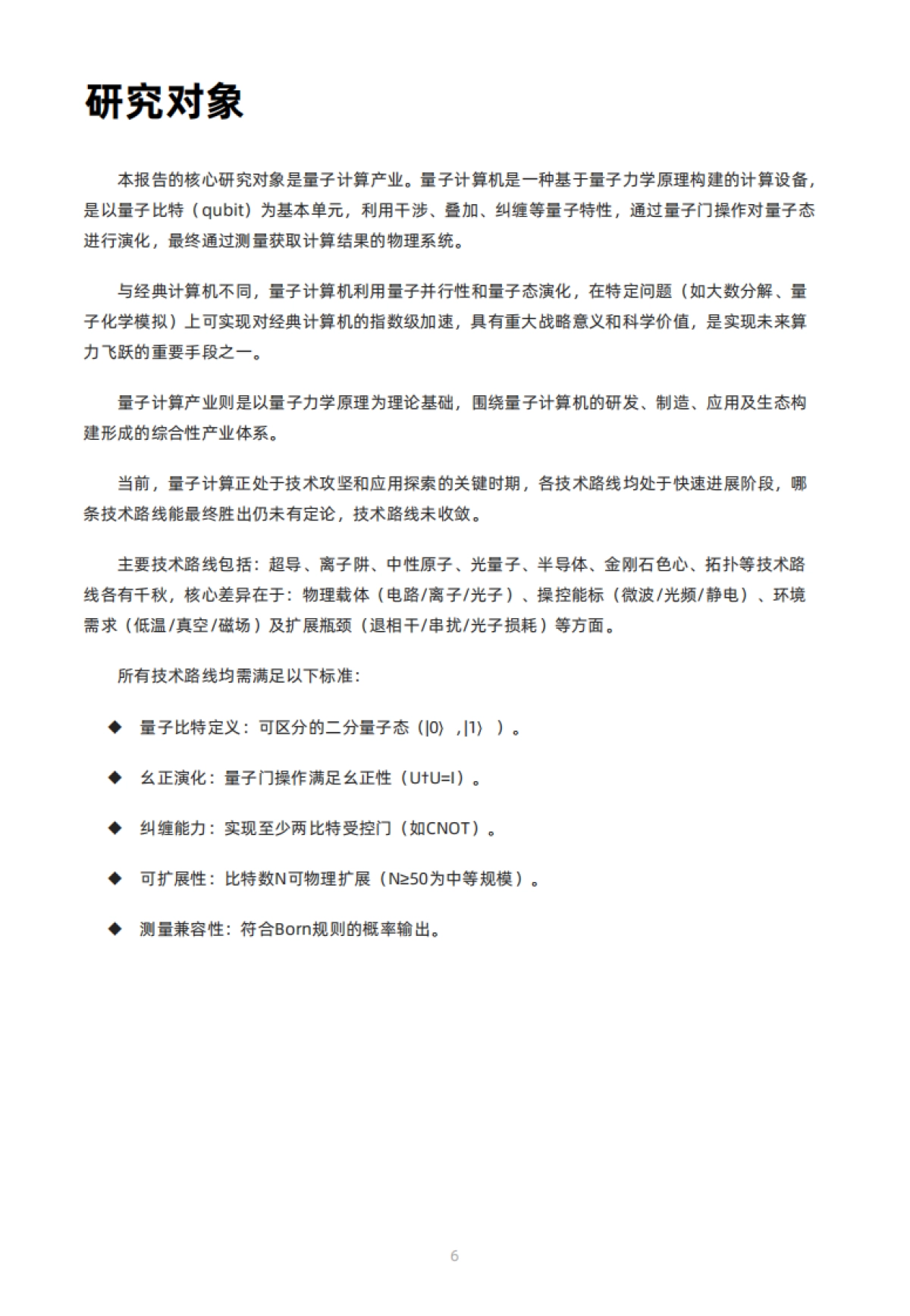 2025年全球量子计算产业发展展望报告_第7页