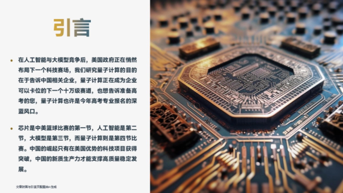 2025年美国量子技术发展研究报告_第2页